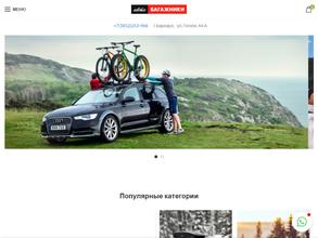 Магазин автобагажников