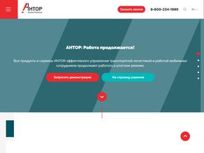 Антор Бизнес Решения