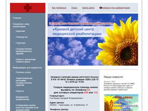 Краевой детский центр медицинской реабилитации