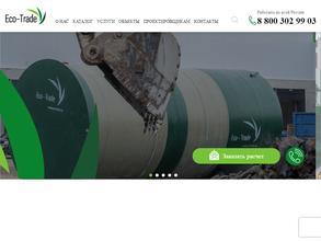 Эко-Трейд