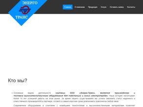 Энерго-Транс