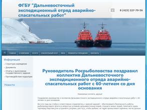Дальневосточный Экспедиционный Отряд Аварийно-спасательных работ