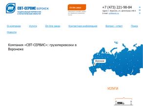 СВТ-СЕРВИС