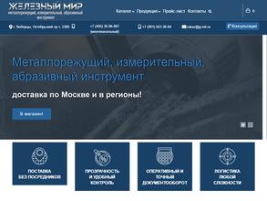 Железный мир