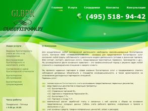 Главбухпрофи