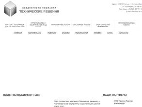 Технические решения