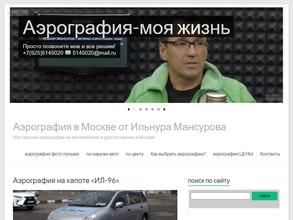 Студия аэрографии