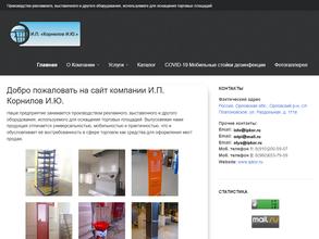 Производственная компания