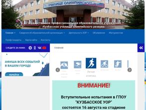 Кузбасское училище олимпийского резерва