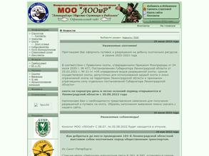 Ленинградское общество охотников и рыболовов