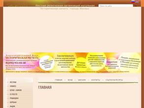 Историческая Мечеть