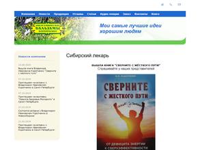 Сибирский Лекарь