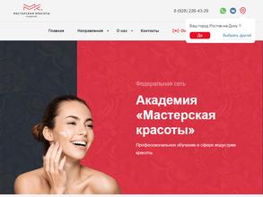 Мастерская Красоты