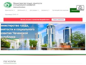 Министерство труда, занятости и социального развития Чеченской Республики