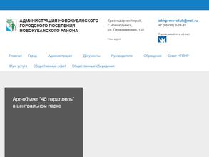 Администрация Новокубанского городского поселения