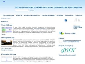 Научно-исследовательский центр по строительству и реставрации