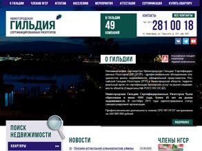 Нижегородская гильдия сертифицированных риэлторов