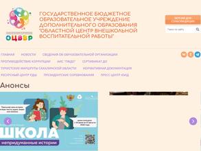 Областной центр внешкольной воспитательной работы