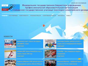 Сибирское государственное училище (колледж) олимпийского резерва