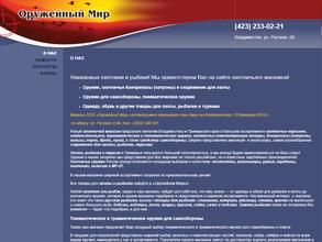 Оружейный Мир