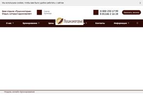 Пушкиногорье