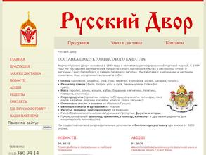 Русский Двор