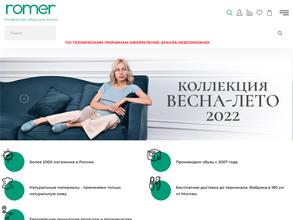 Обувная фабрика Ромер