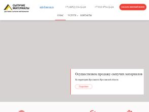 Сыпучие материалы