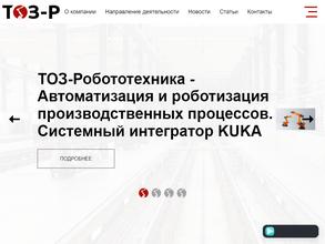 ТОЗ-Робототехника