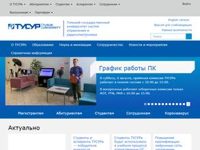 Томский государственный университет систем управления и радиоэлектроники