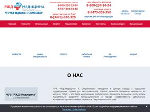 РЖД-Медицина