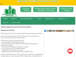 Управляющая компания Ленинского района