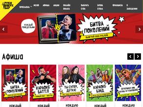 Руки ВВерх!