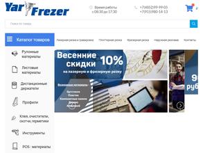 РПК ЯРФРЕЗЕР