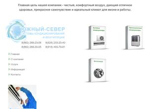 Южный Север