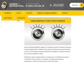 Фирма по продаже и ремонту замков и фурнитуры