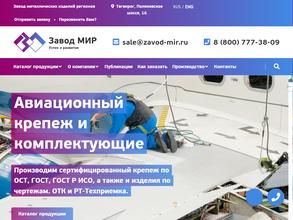 Завод Мир