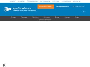 УралПромРегион