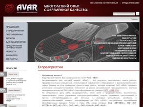 АвтоЭлектроАрматура