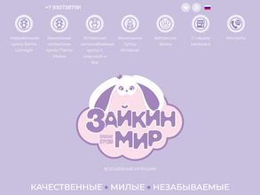 Зайкин Мир