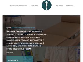 Центр восстановительного лечения