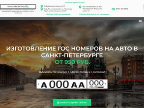 Номерной знакъ