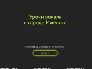 Фабрика Голоса