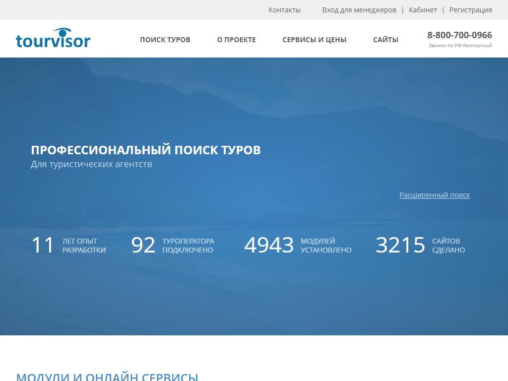 Https tourvisor ru search php. Турвизор. Турвизор туроператор. Турвизор Пермь.