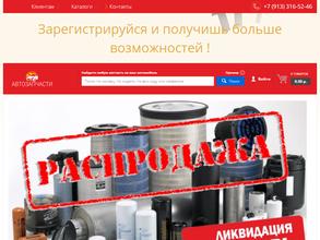 Компания по продаже автозапчастей