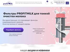 Профитмилк