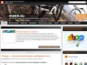 Райдер