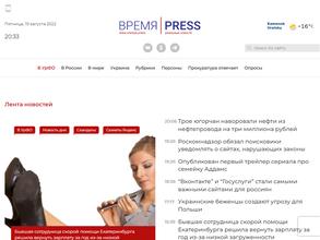 Время пресс