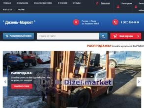 Дизель Маркет