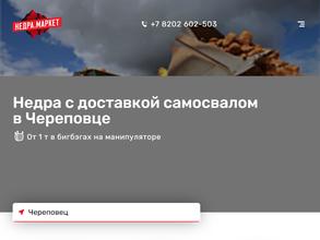 Недра Маркет